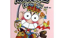 爆笑校园漫画全集免费,笑翻你的日常，全集免费畅读